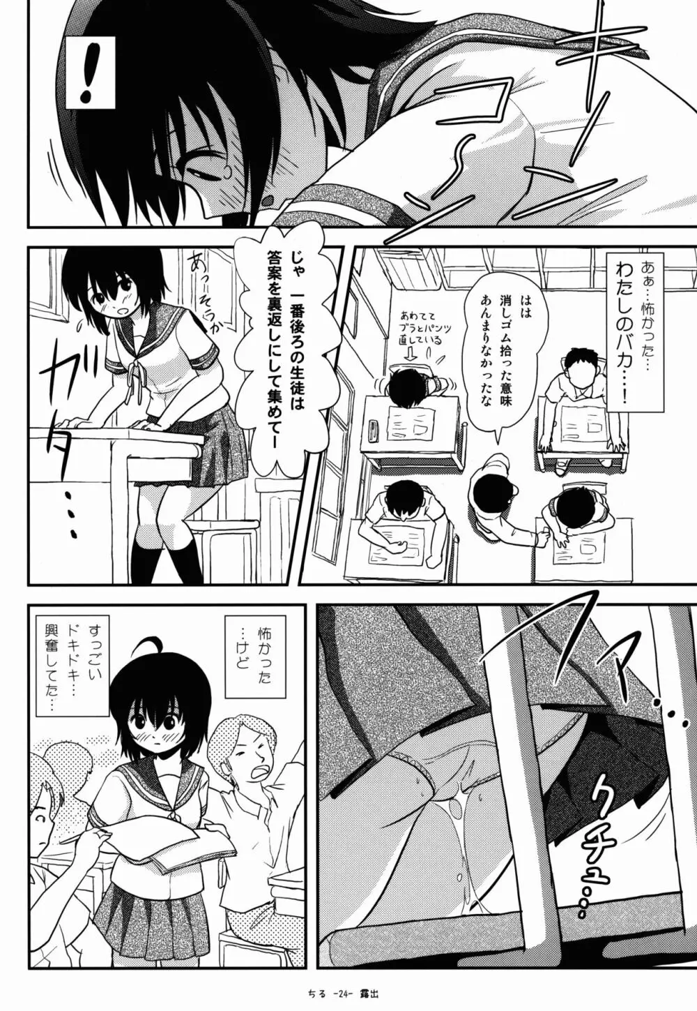 ちる露出9 Page.23