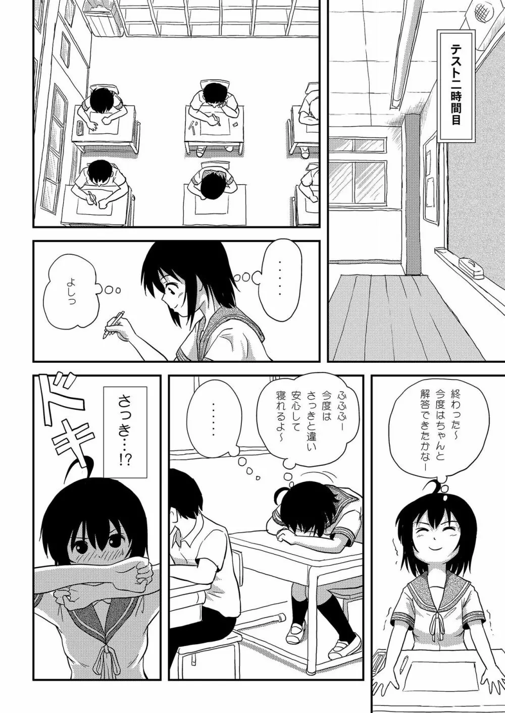 ちる露出9 Page.12