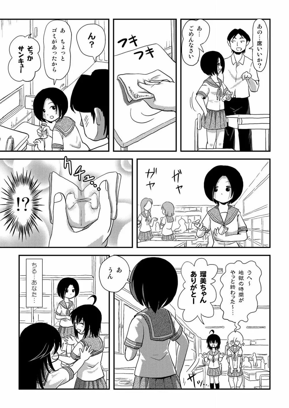 ちる露出9 Page.27