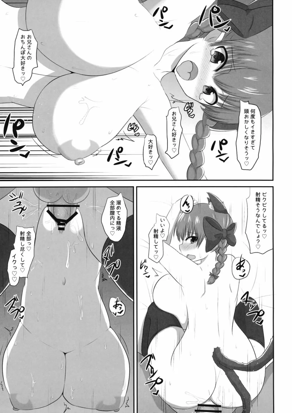 お燐は発情期 Page.10