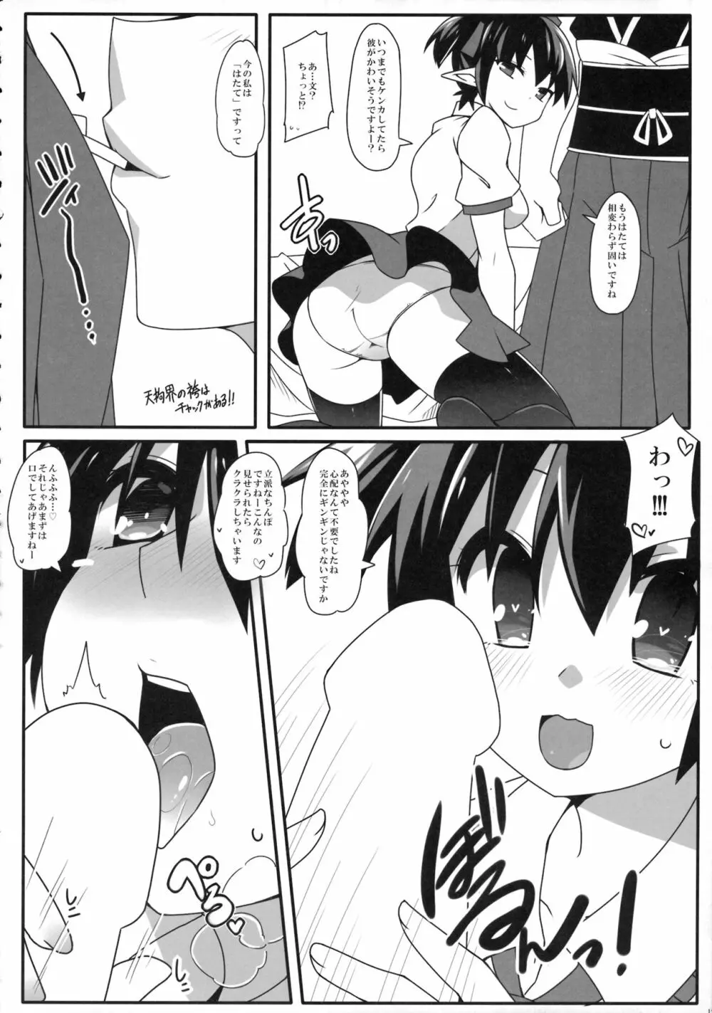 Wはたてアトモスフィア Page.13