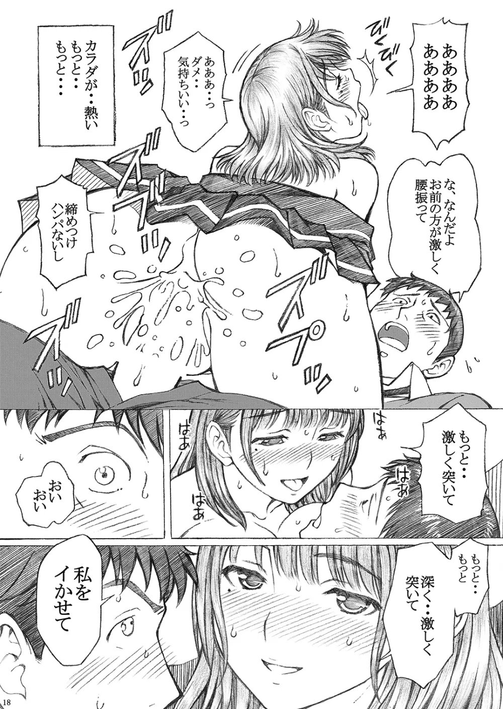 ラ○プ○スのネ○さん似の女子○生が同級生にレイプされた〈番外編〉 Page.18