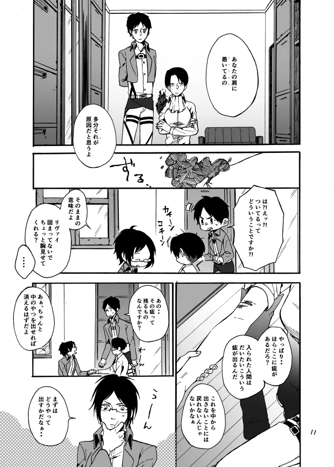 あなたとわたしの恋日和 Page.10