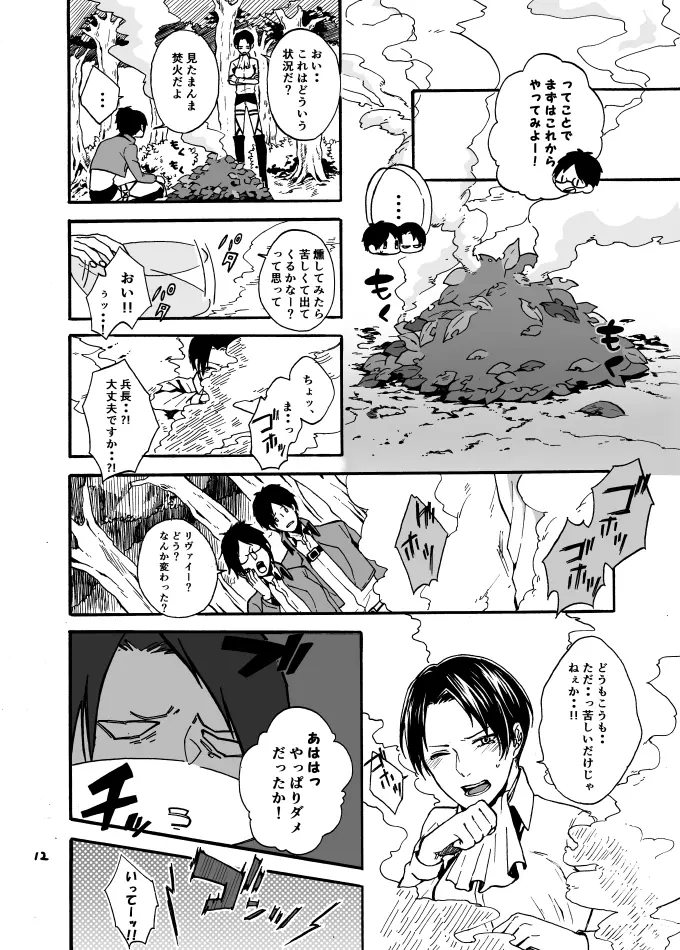 あなたとわたしの恋日和 Page.11