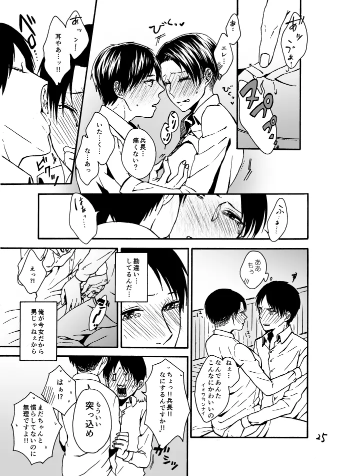 あなたとわたしの恋日和 Page.24