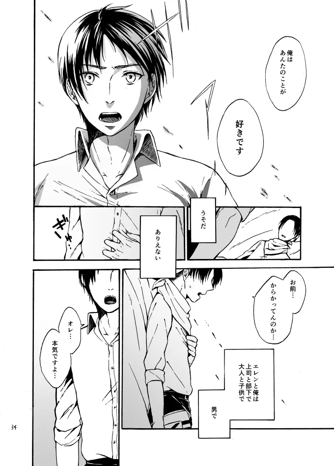 あなたとわたしの恋日和 Page.33