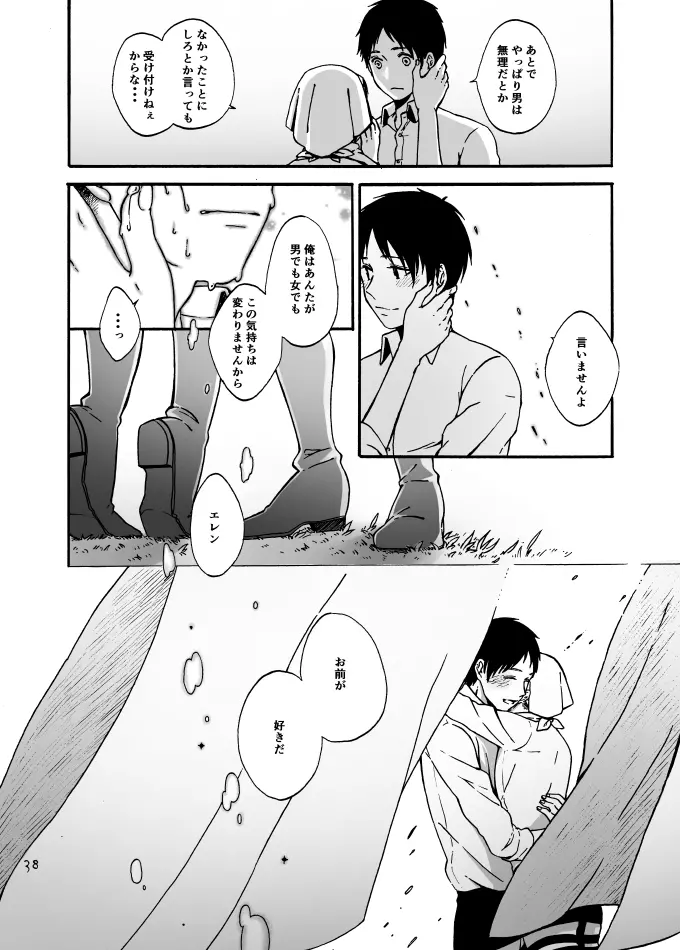 あなたとわたしの恋日和 Page.37