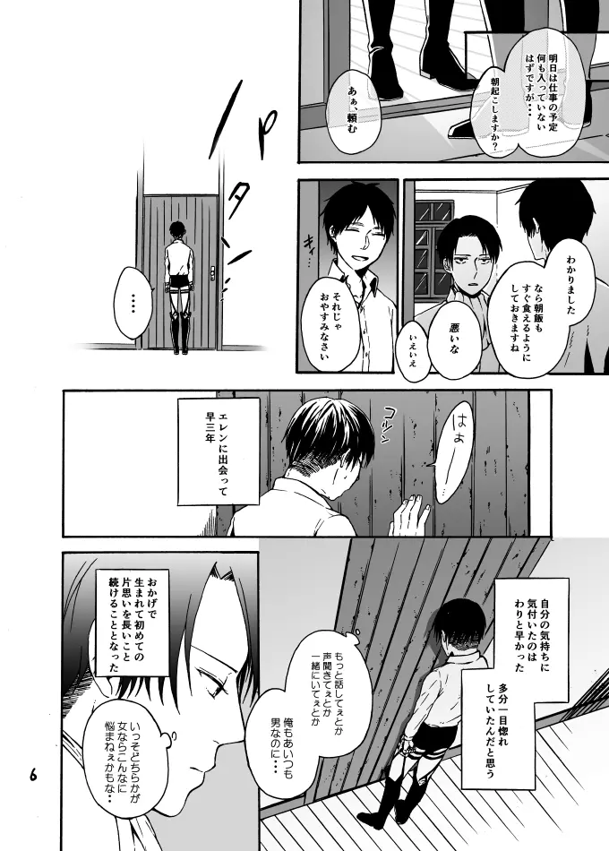 あなたとわたしの恋日和 Page.5