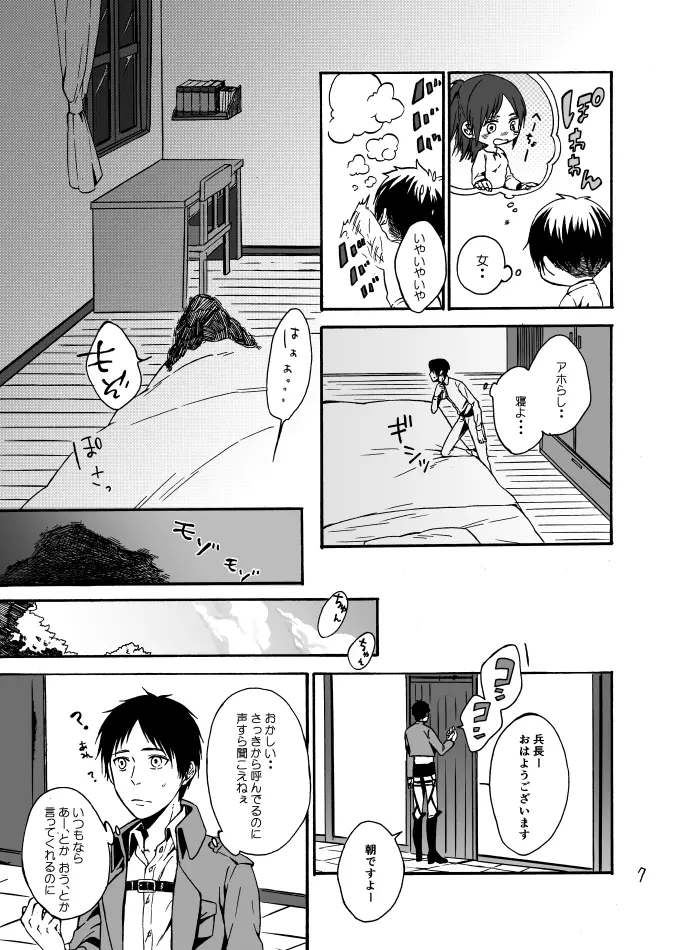 あなたとわたしの恋日和 Page.6