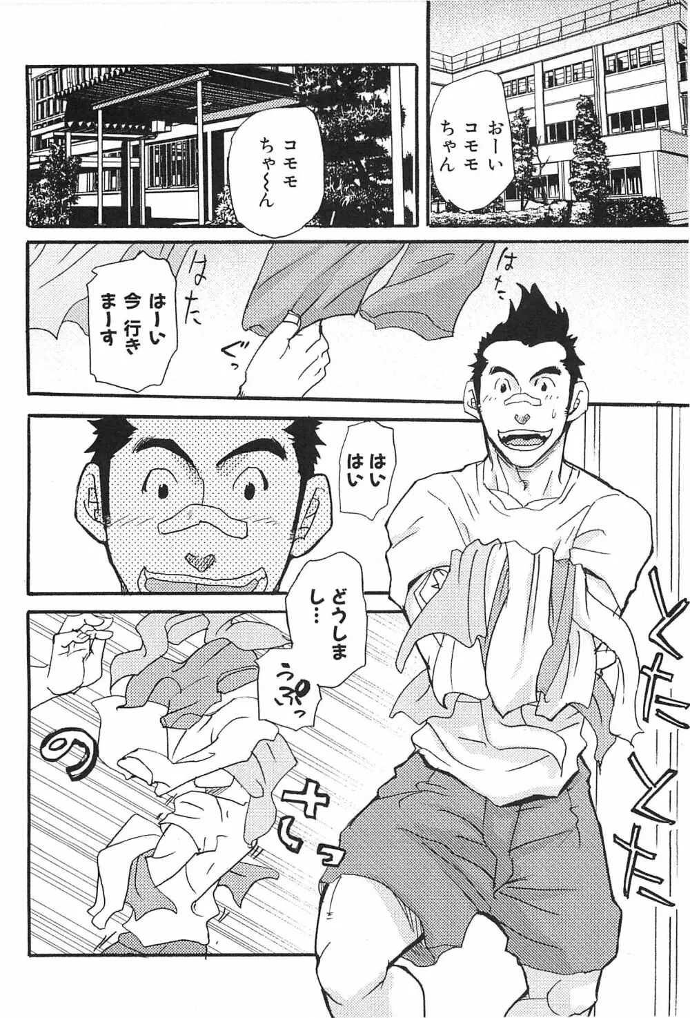 おやじ穴のムジナ Page.89