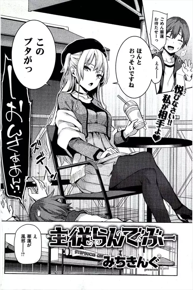主従らんでぶー Page.2