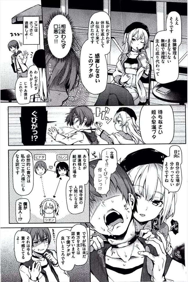 主従らんでぶー Page.3