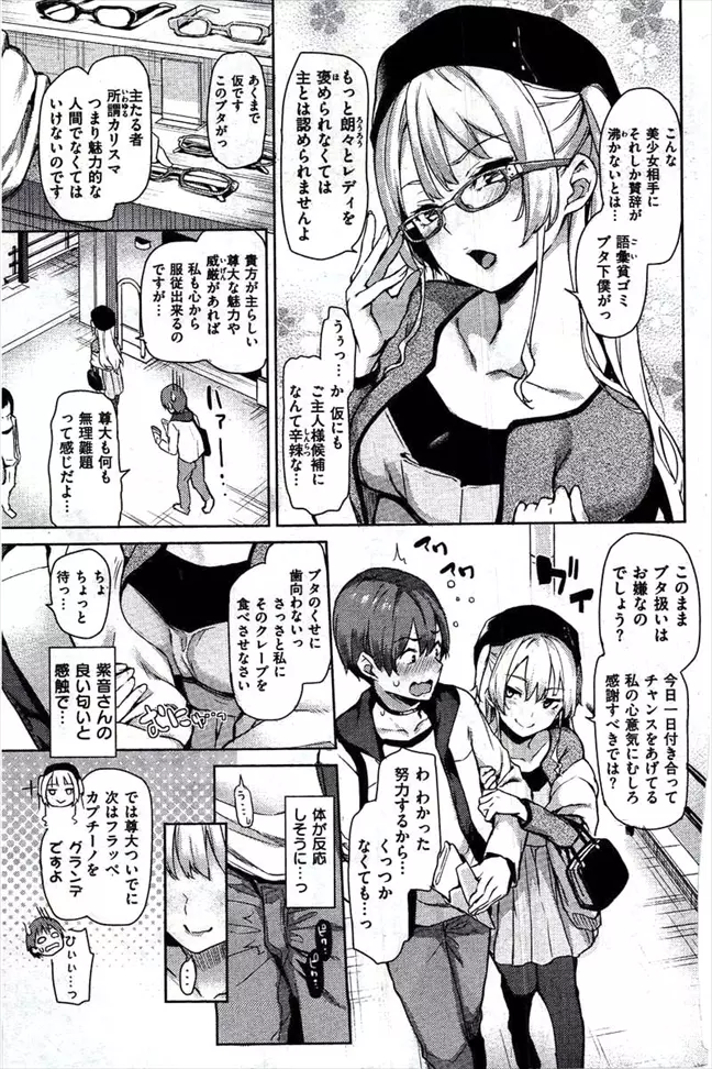 主従らんでぶー Page.5