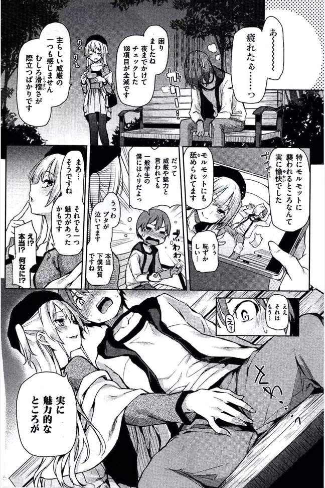 主従らんでぶー Page.6