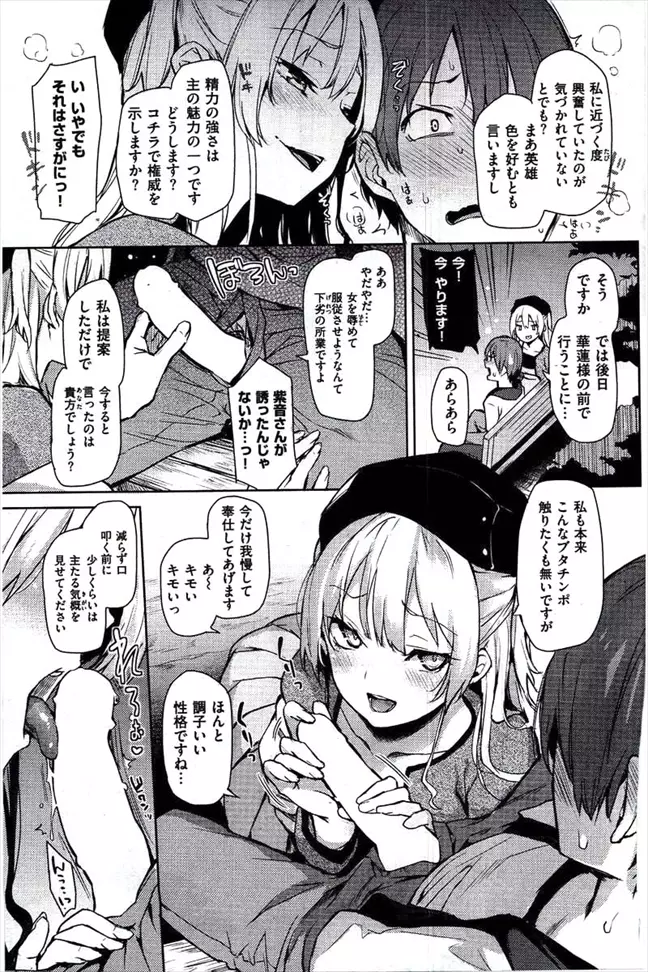 主従らんでぶー Page.7