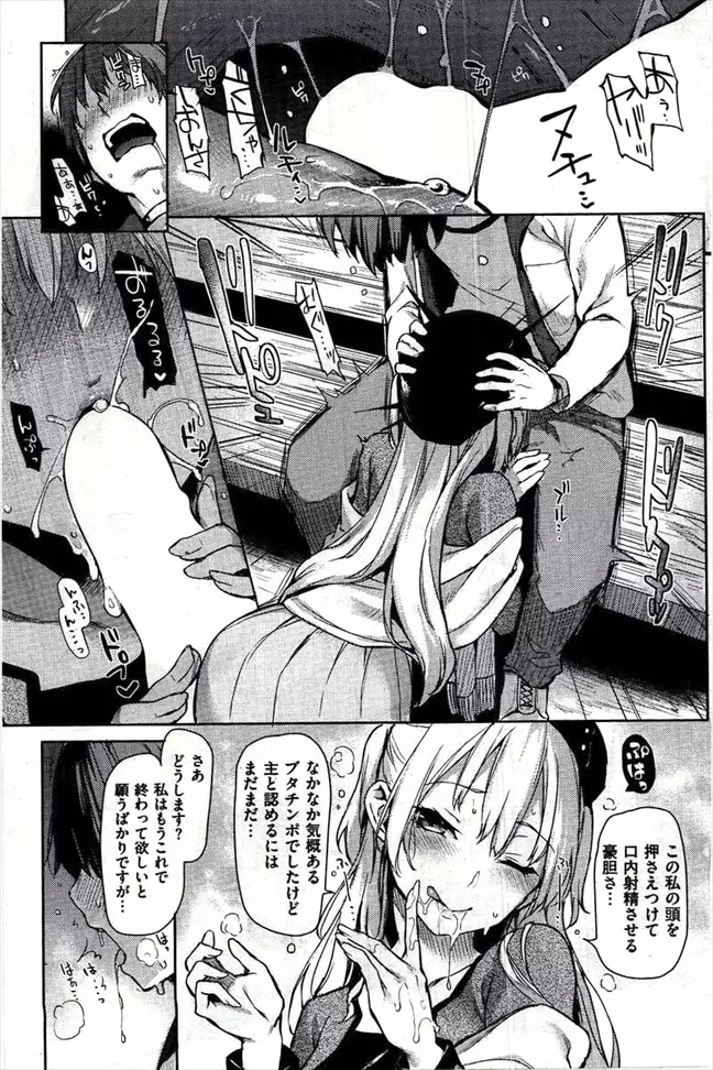 主従らんでぶー Page.9