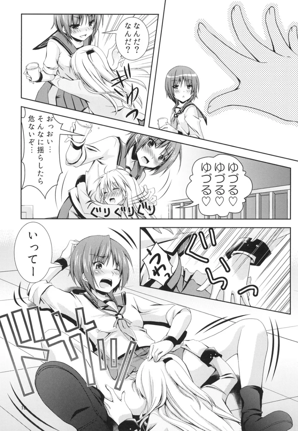 かなで夢想 Page.10