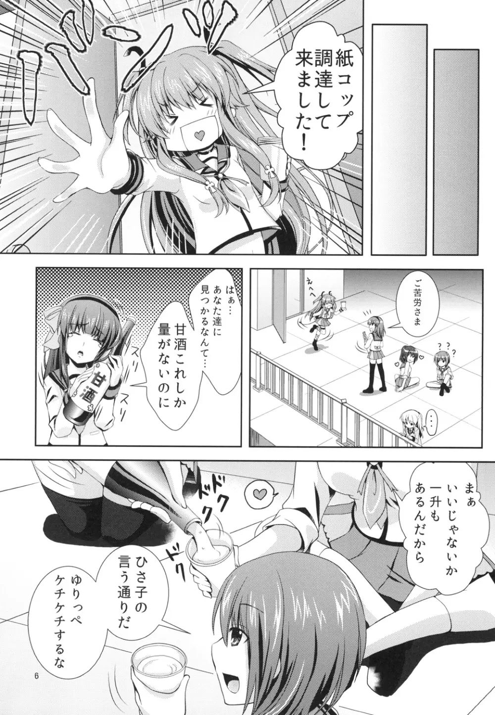 かなで夢想 Page.6