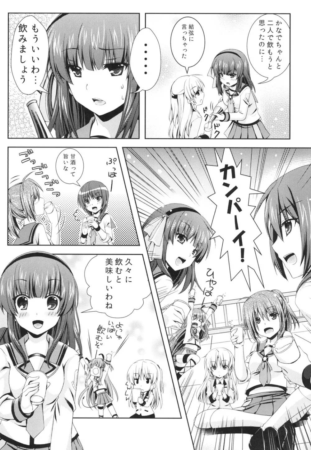 かなで夢想 Page.7