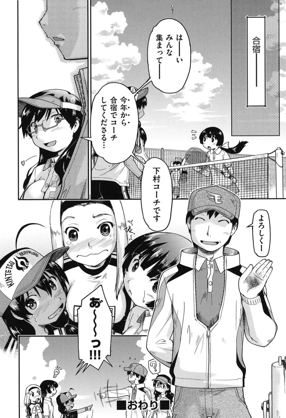 JC☆援カウント Page.114