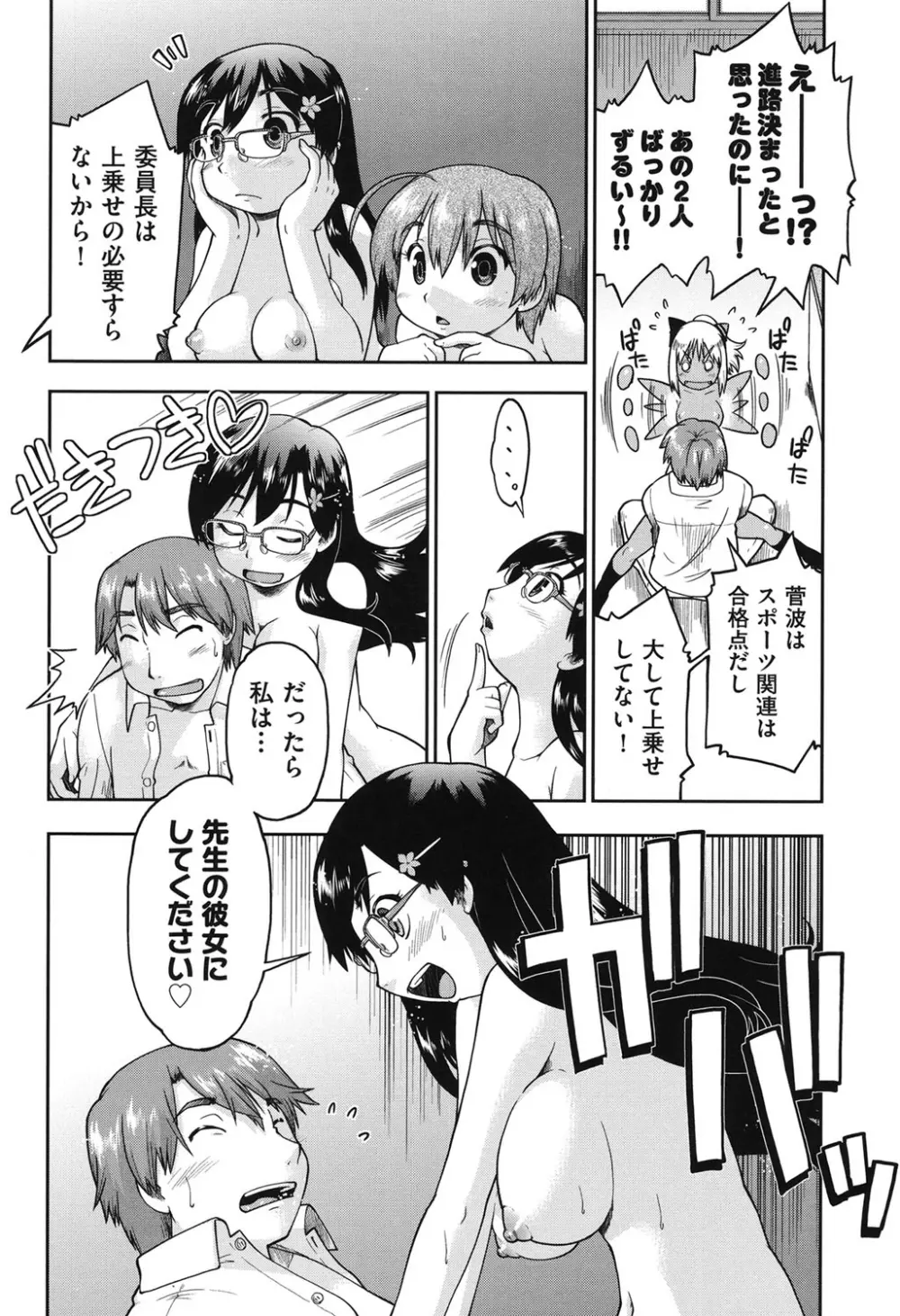 JC☆援カウント Page.122
