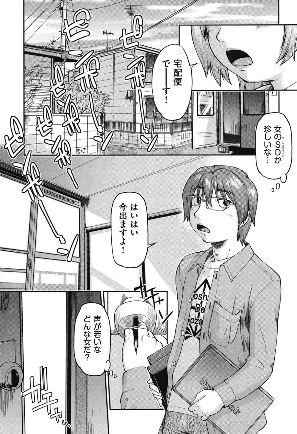 JC☆援カウント Page.125