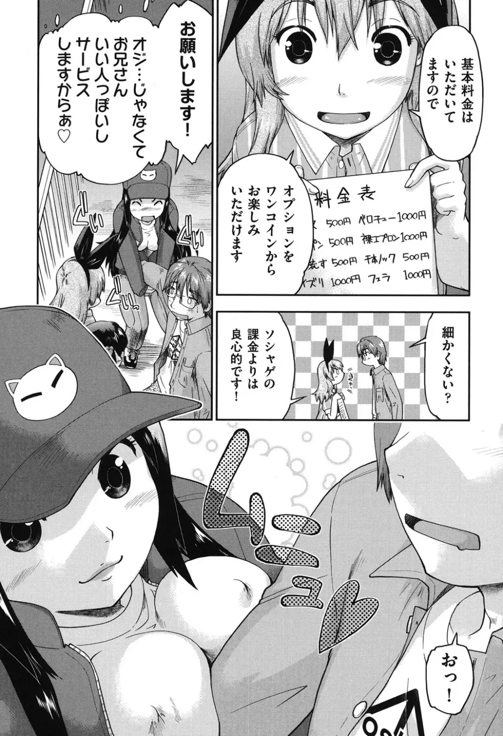 JC☆援カウント Page.129