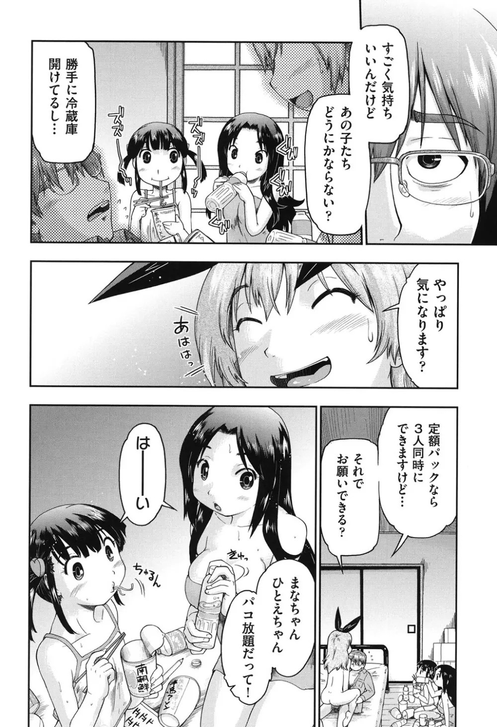 JC☆援カウント Page.146