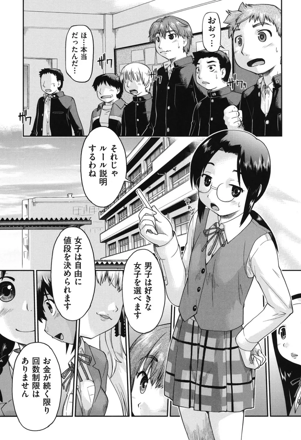 JC☆援カウント Page.159