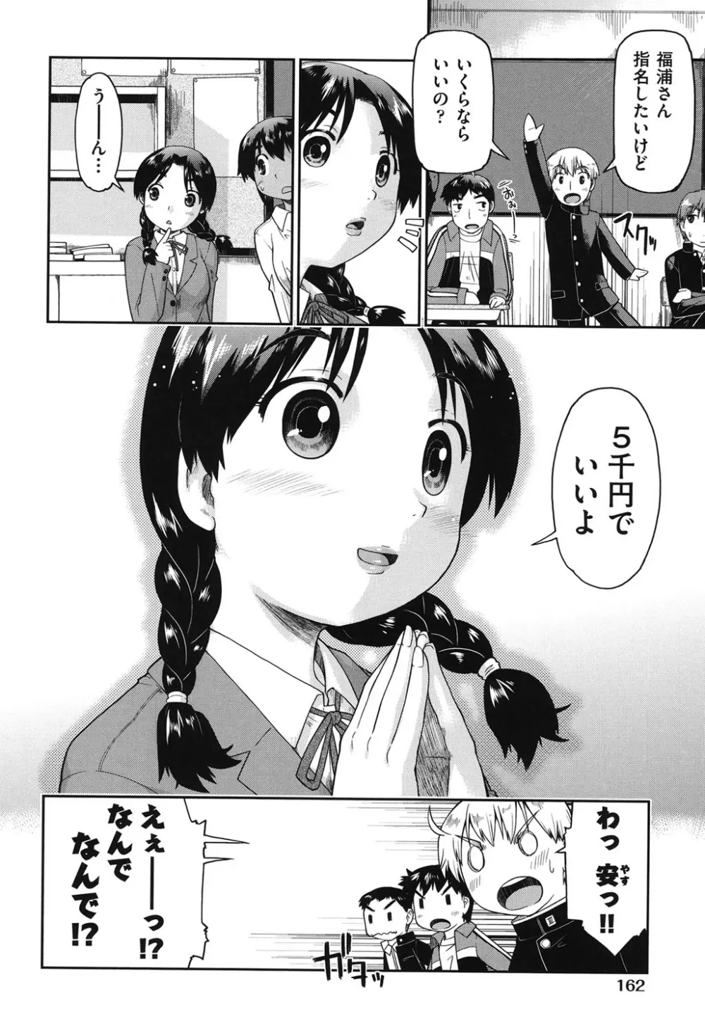 JC☆援カウント Page.164