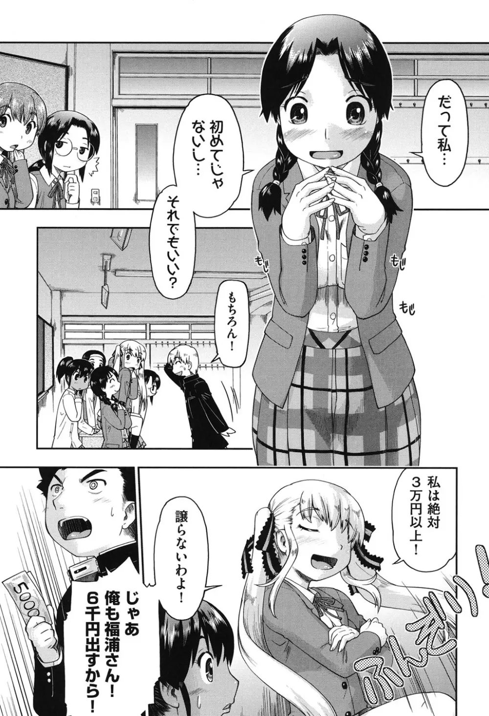 JC☆援カウント Page.165