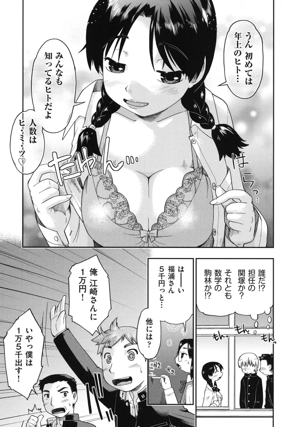 JC☆援カウント Page.167