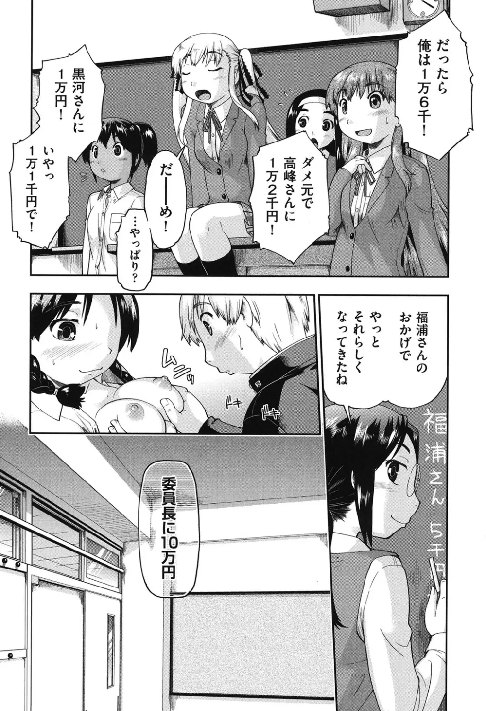 JC☆援カウント Page.168