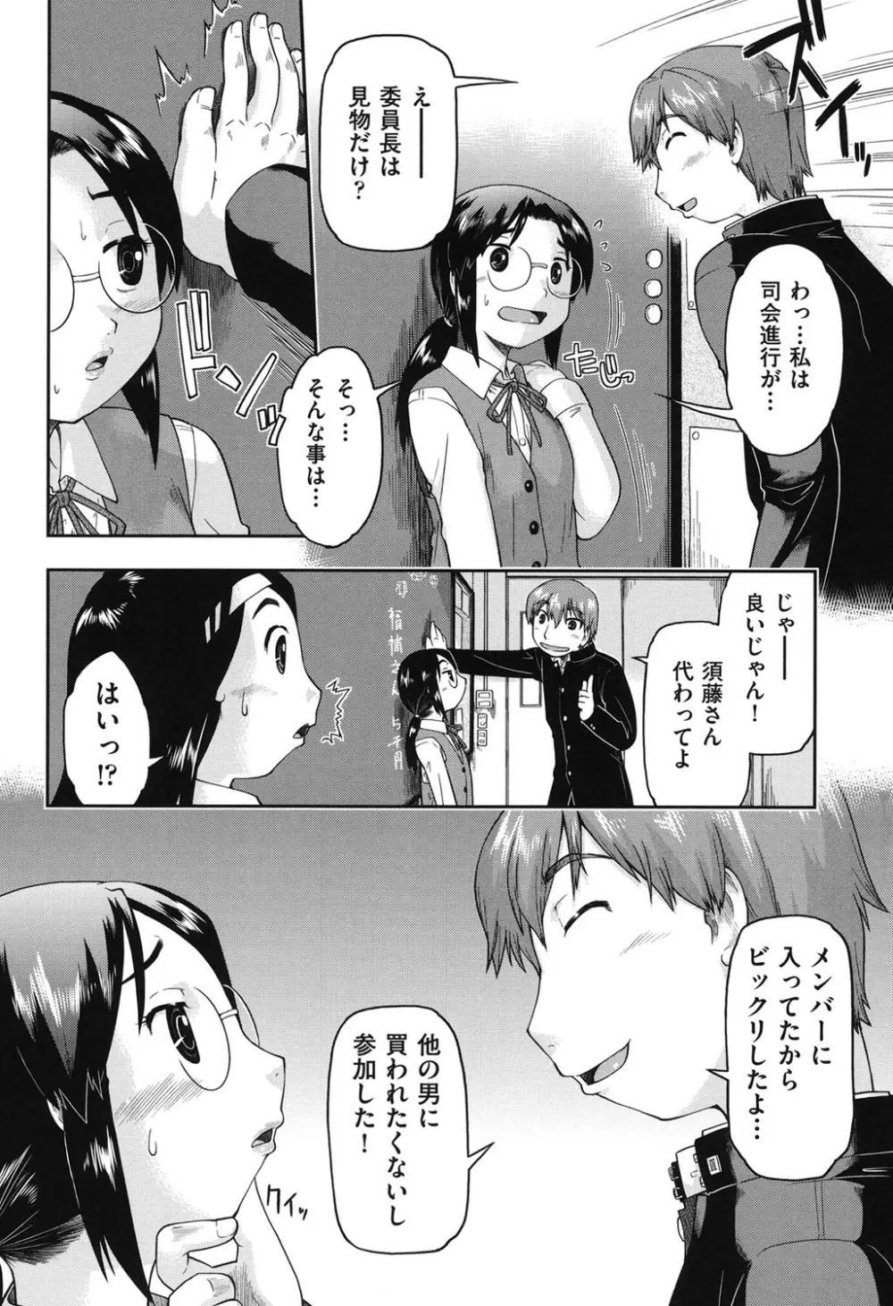 JC☆援カウント Page.170