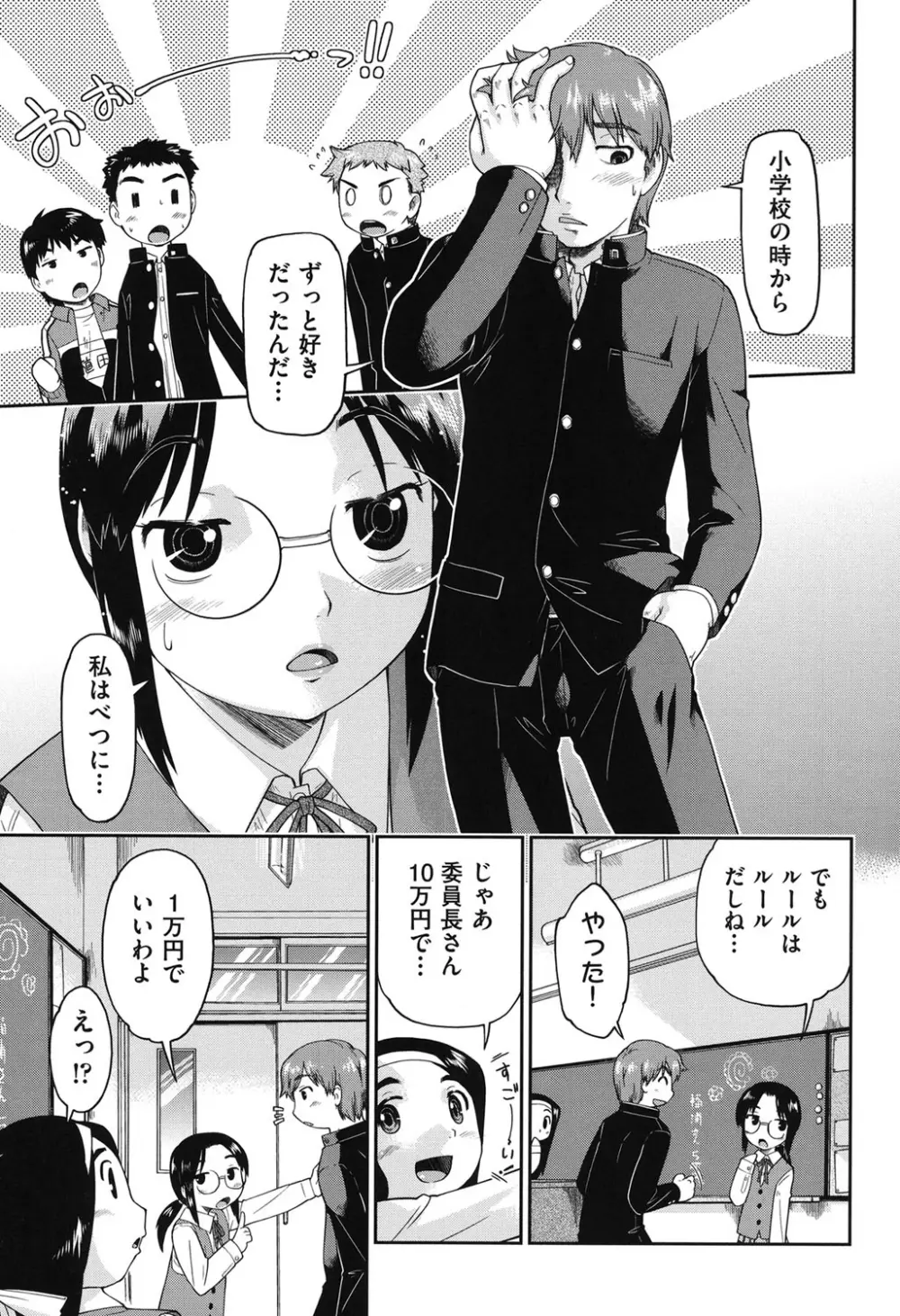 JC☆援カウント Page.171