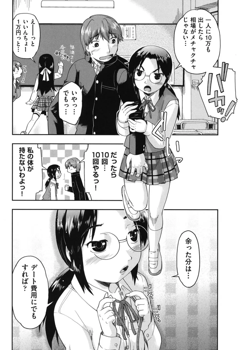 JC☆援カウント Page.172