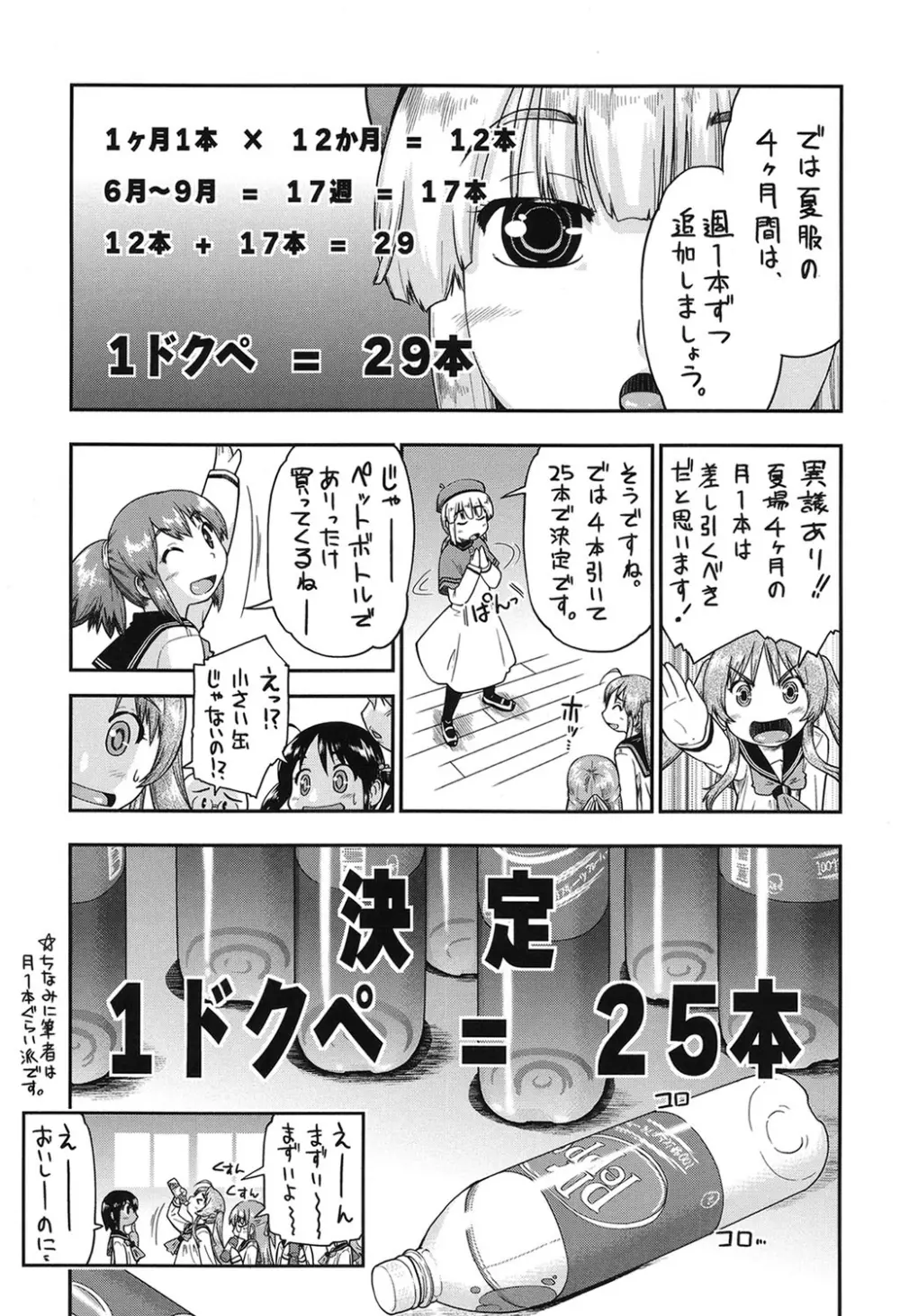JC☆援カウント Page.199