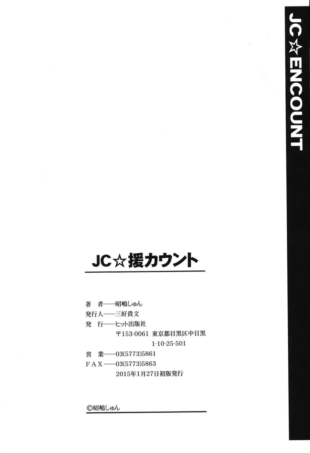 JC☆援カウント Page.202