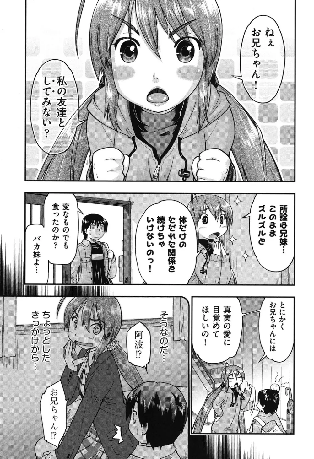 JC☆援カウント Page.29