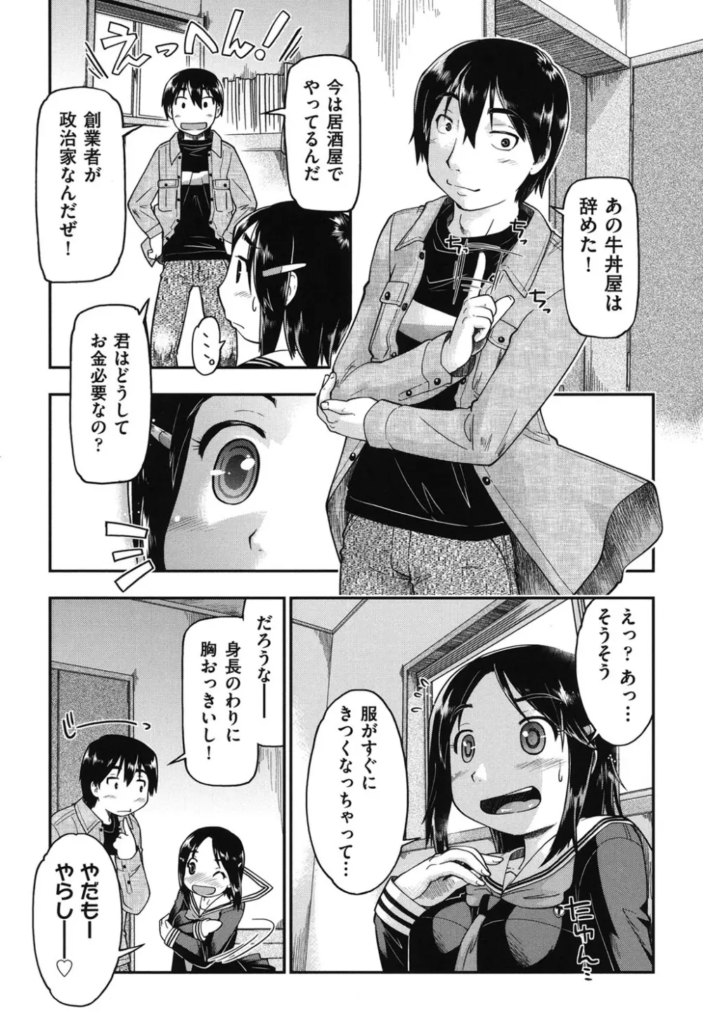 JC☆援カウント Page.33