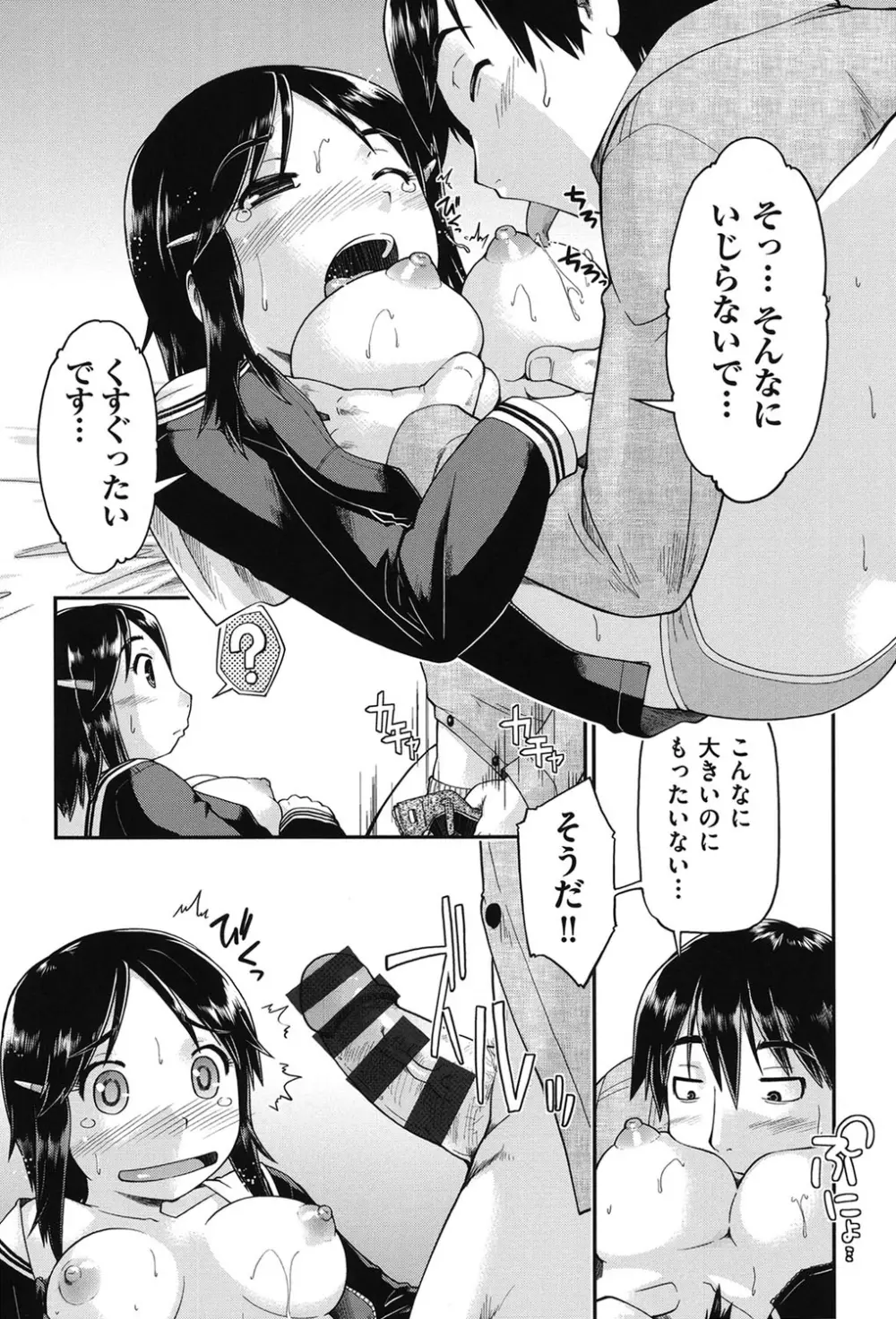 JC☆援カウント Page.38