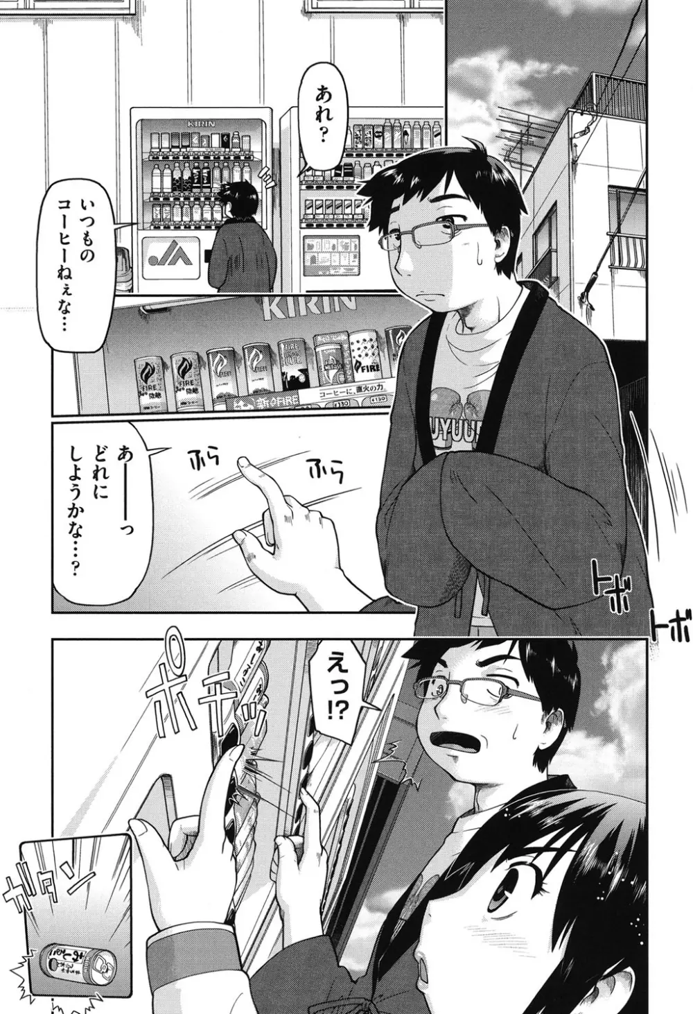 JC☆援カウント Page.53