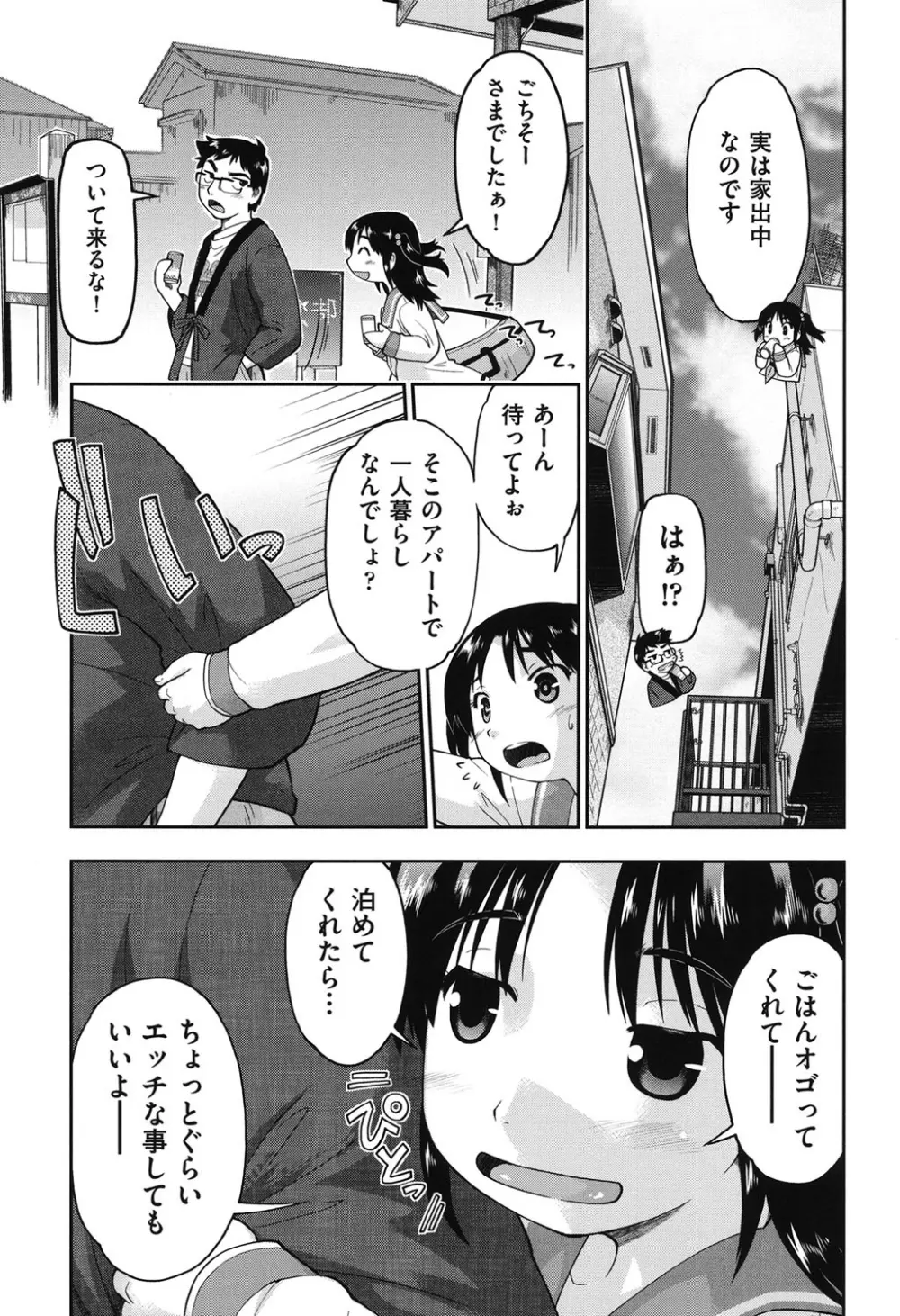 JC☆援カウント Page.55