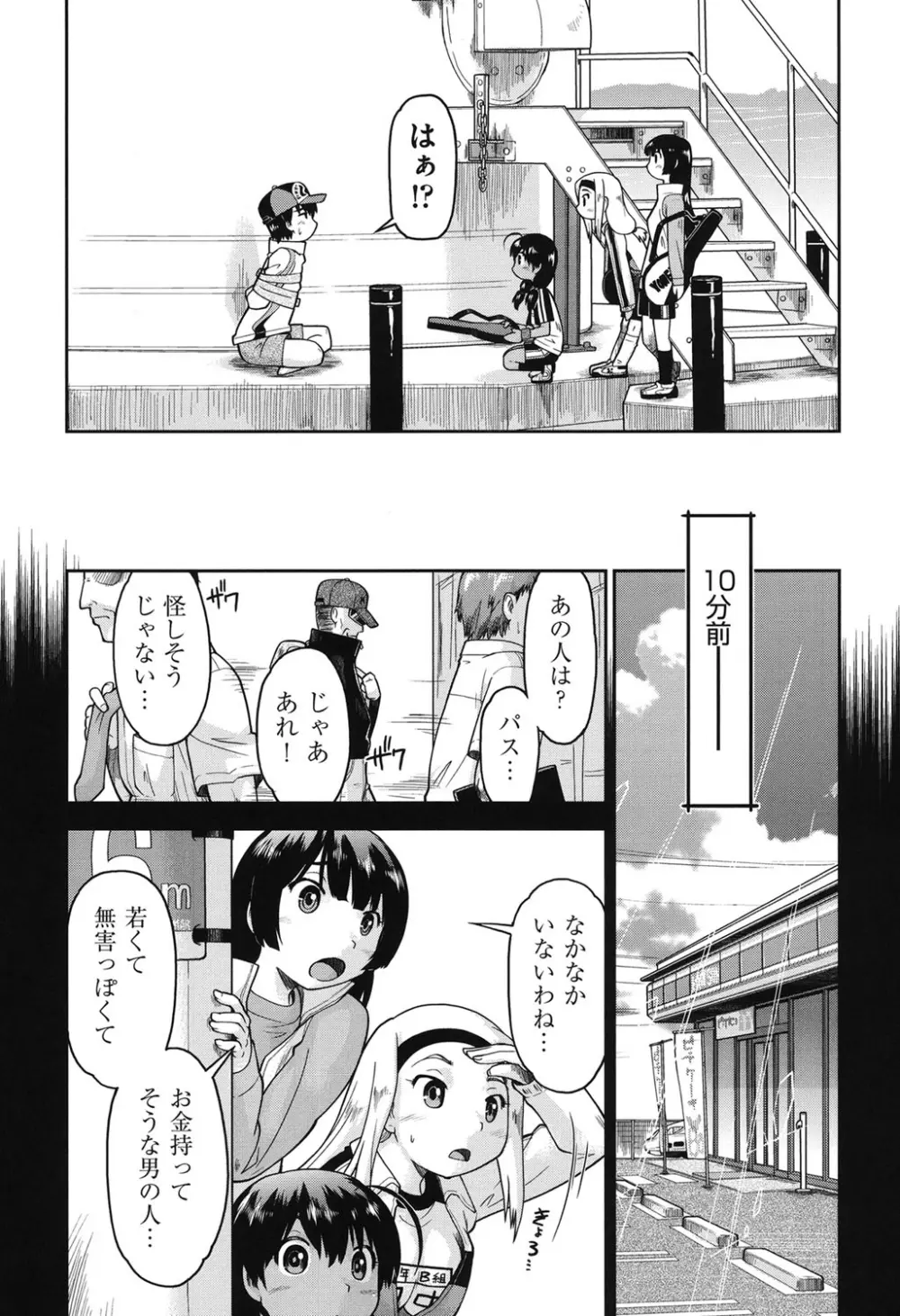 JC☆援カウント Page.79