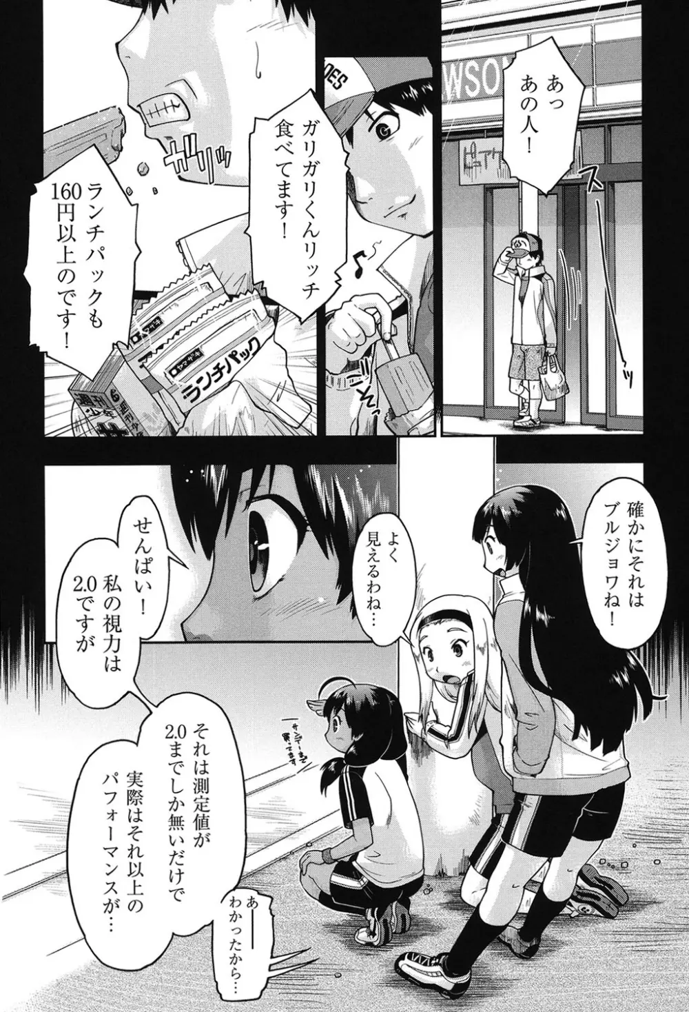 JC☆援カウント Page.80
