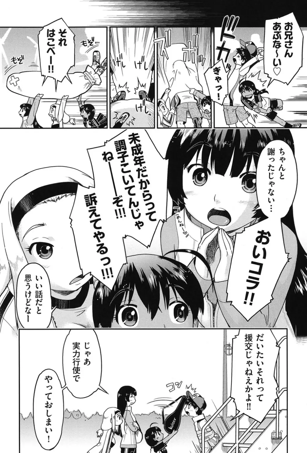 JC☆援カウント Page.82