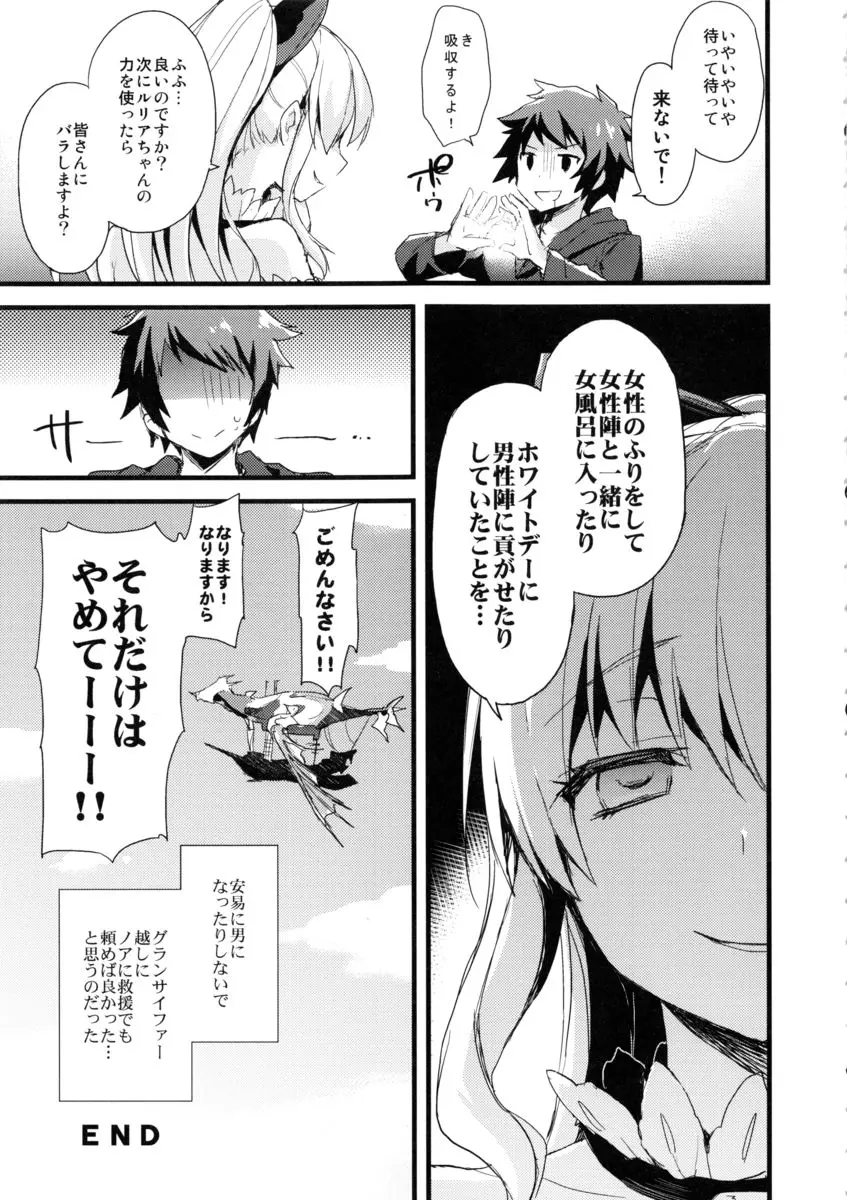 24h騎空士様に乾杯 Page.18