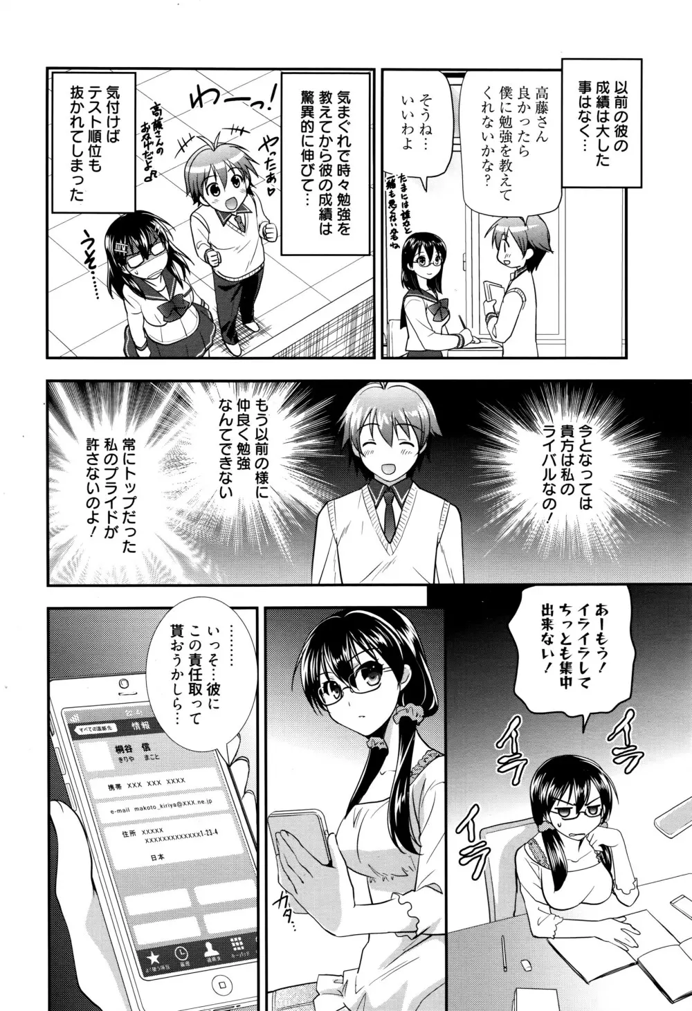 漫画ばんがいち 2016年7月号 Page.101