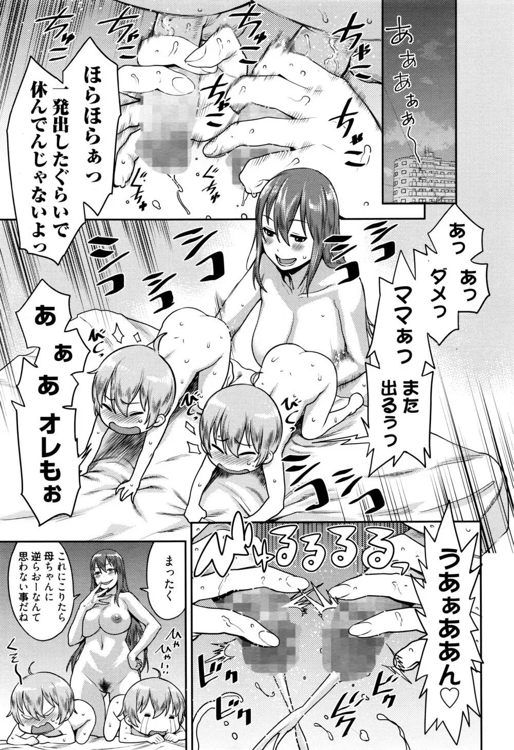 漫画ばんがいち 2016年7月号 Page.14