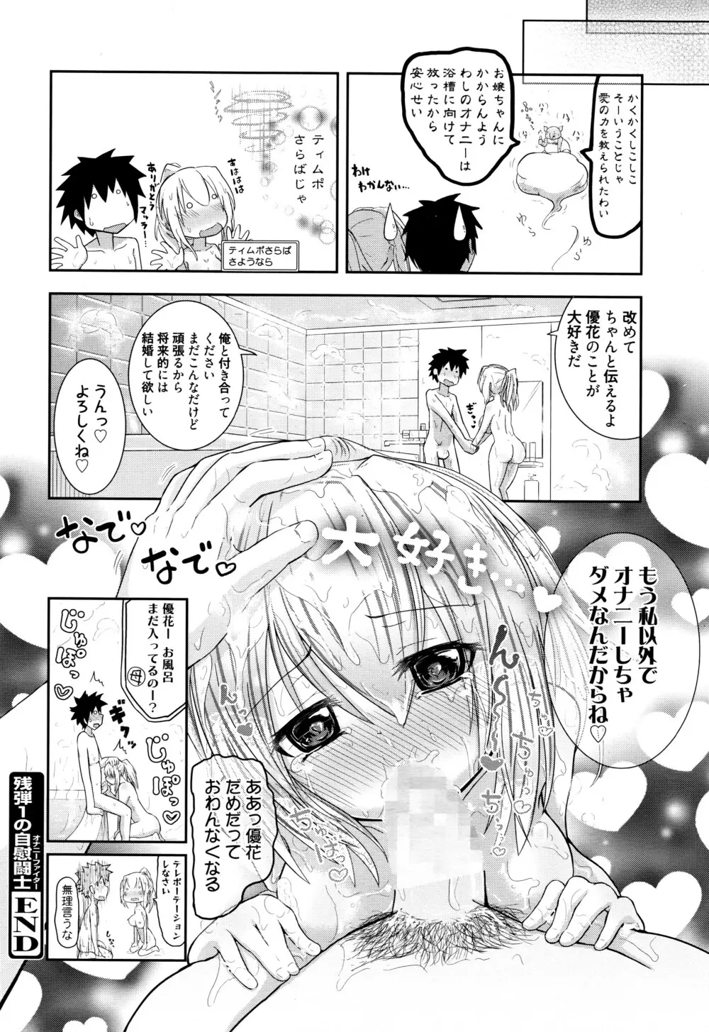 漫画ばんがいち 2016年7月号 Page.143